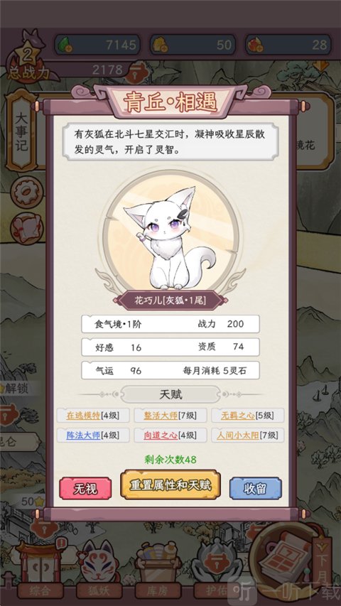 狐仙美人养成日记免广告