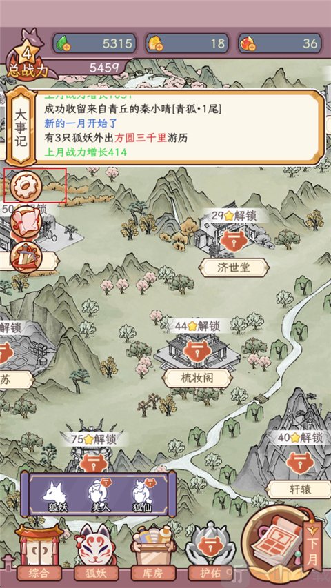 狐仙美人养成日记免广告