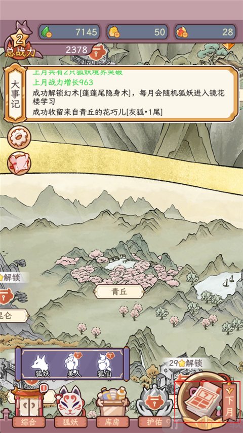 狐仙美人养成日记免广告