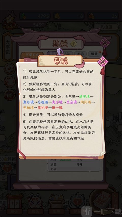 狐仙美人养成日记免广告