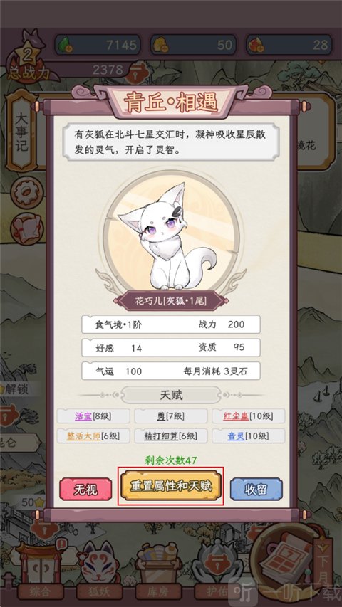 狐仙美人养成日记免广告