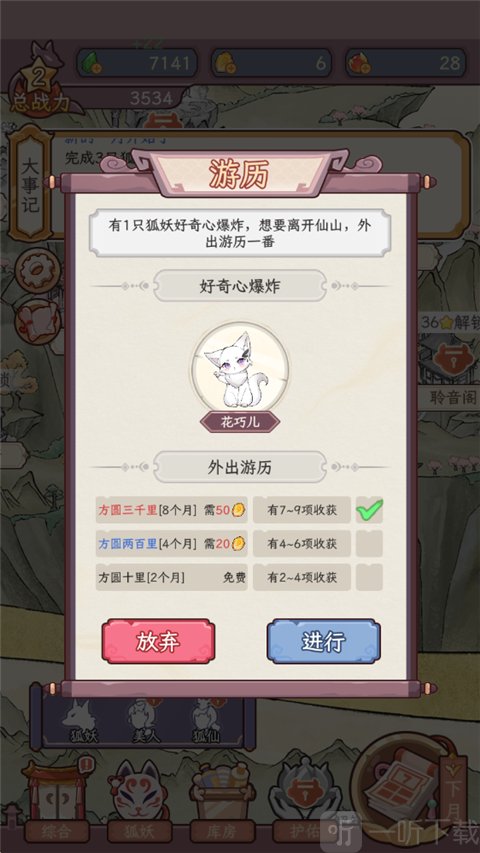 狐仙美人养成日记免广告