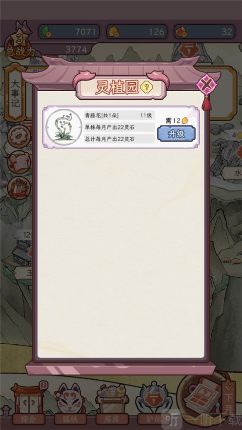 狐仙美人养成日记免广告