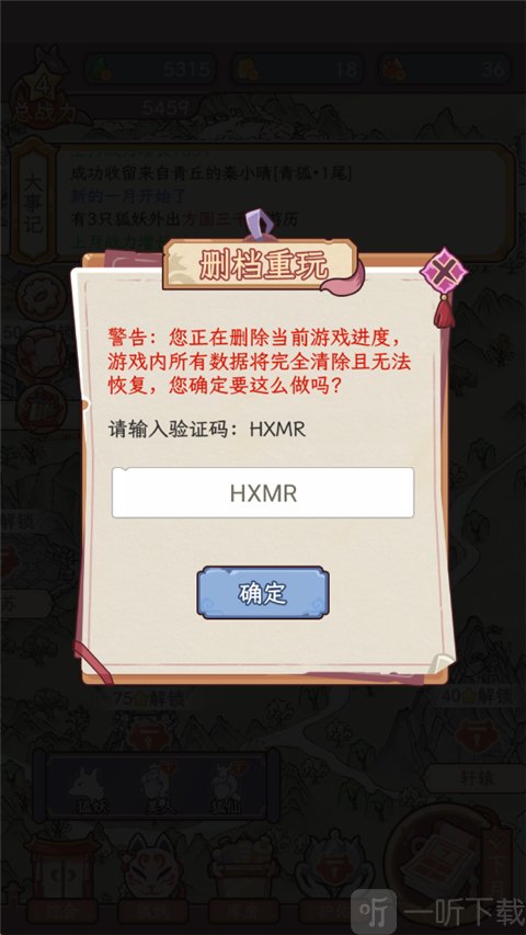 狐仙美人养成日记免广告