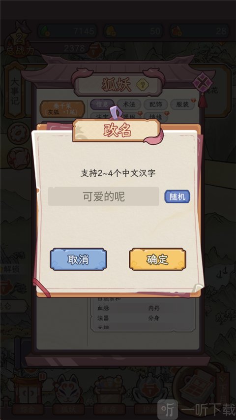 狐仙美人养成日记免广告