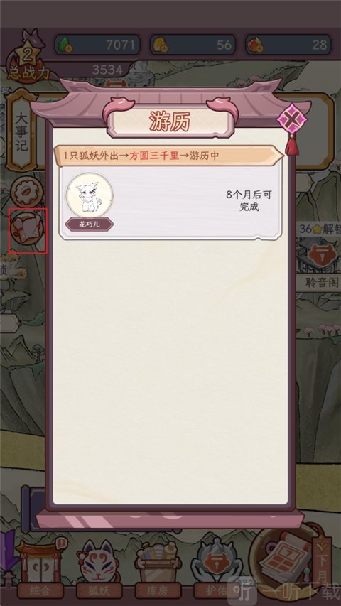 狐仙美人养成日记免广告