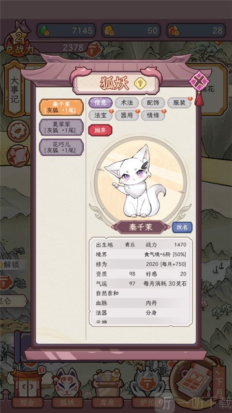 狐仙美人养成日记免广告
