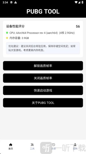 pubgtool流畅120帧