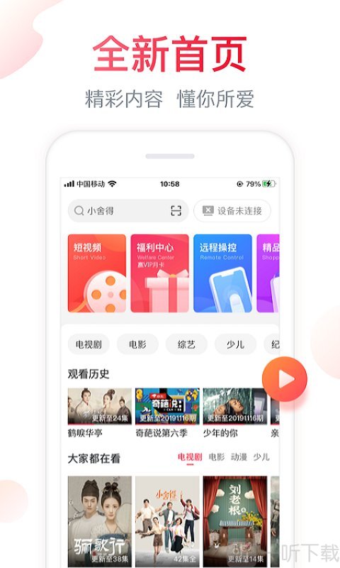 海信电视微助手
