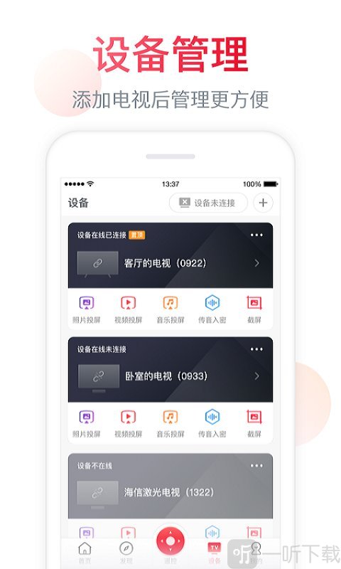 海信电视微助手