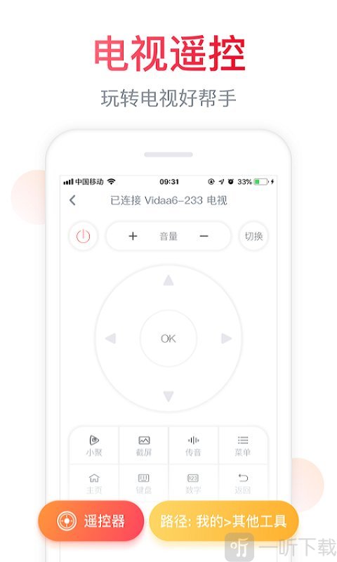 海信电视微助手