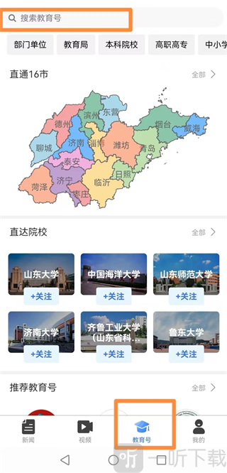 山东教育发布