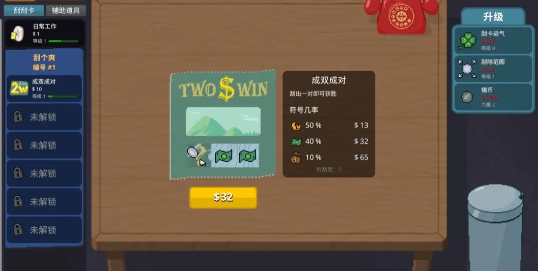 ScritchyScratchy截图