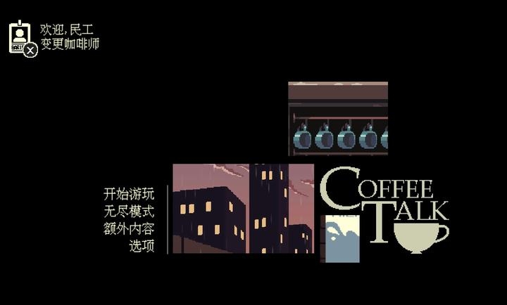 解忧咖啡馆第一章截图