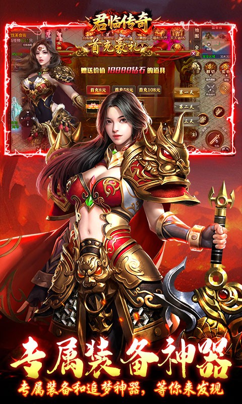 君临传奇女神传奇截图