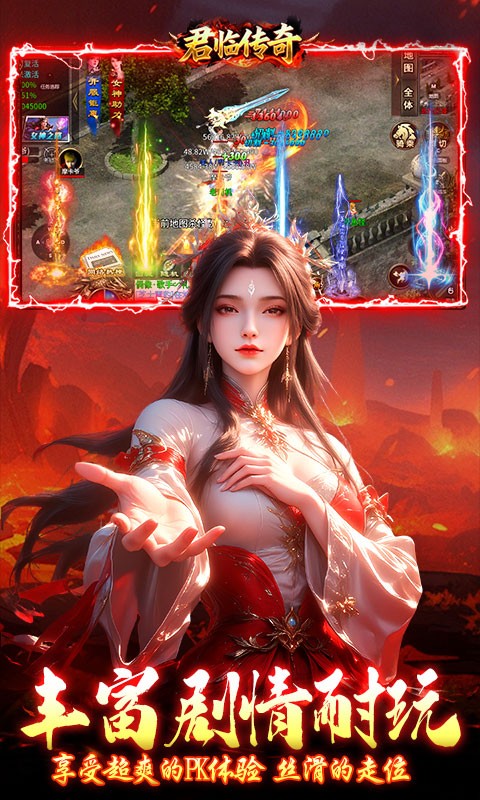 君临传奇女神传奇截图