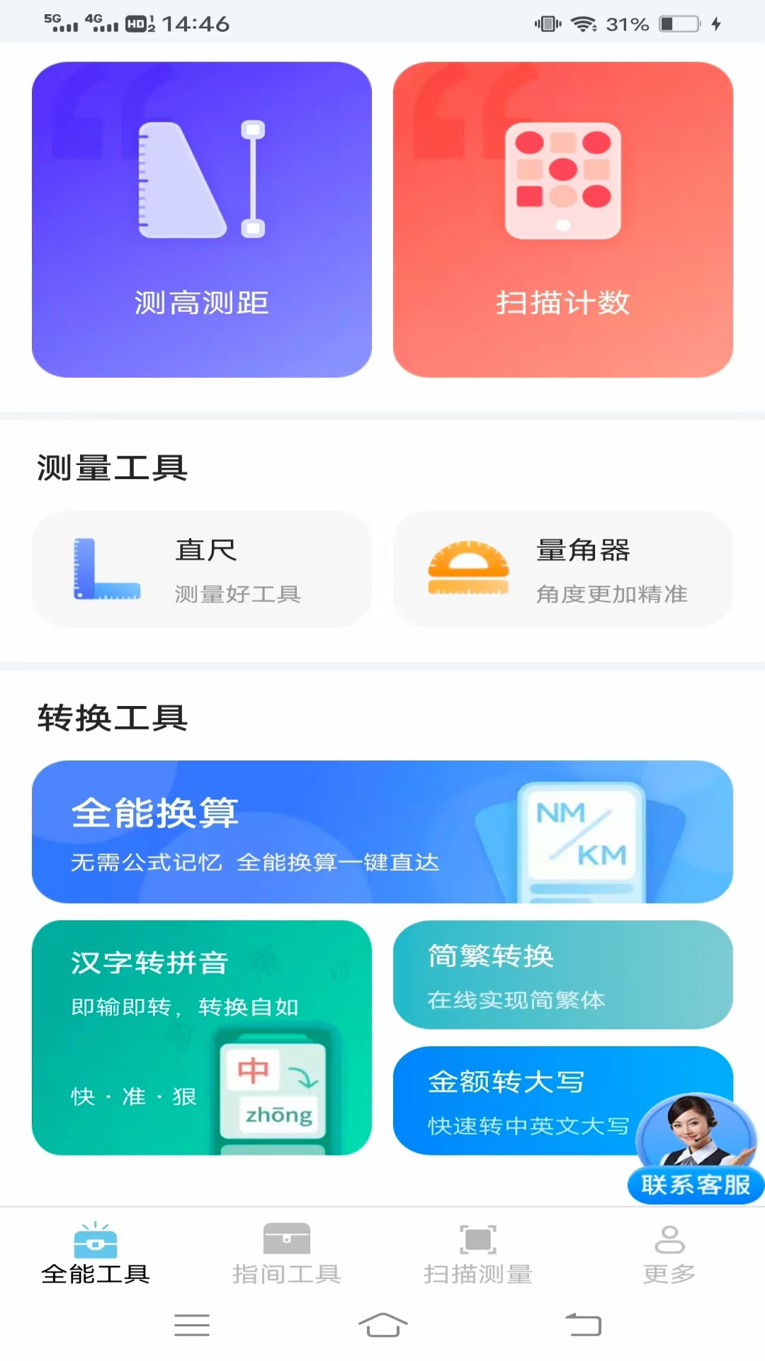 指尖扫描计数截图