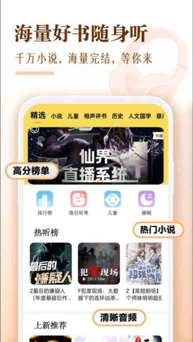 喜焱番果听书截图