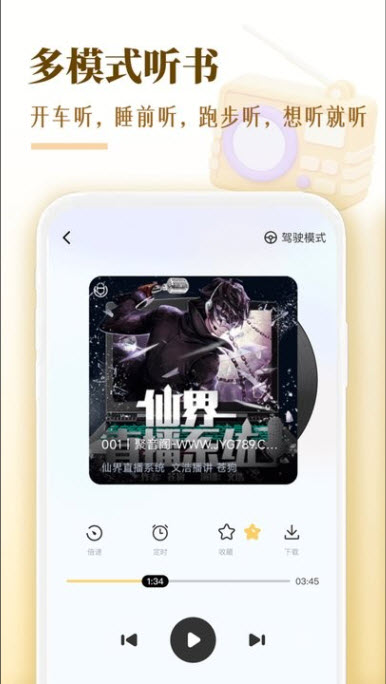 喜焱番果听书截图