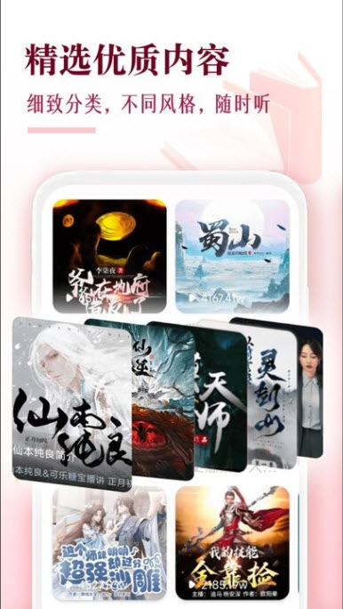 喜焱番果听书截图