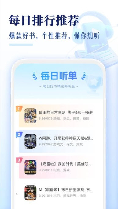喜焱番果听书截图
