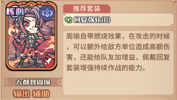 我的咸鱼卡组周瑜火攻队玩法搭配