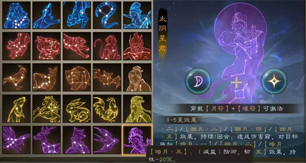 新三国志曹操传月星符搭配详解