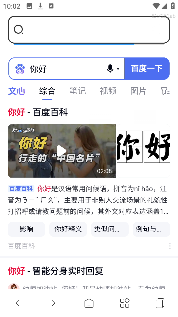 悟圣浏览器截图