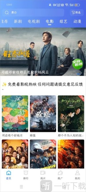 抢先视频无广告免费追剧软件