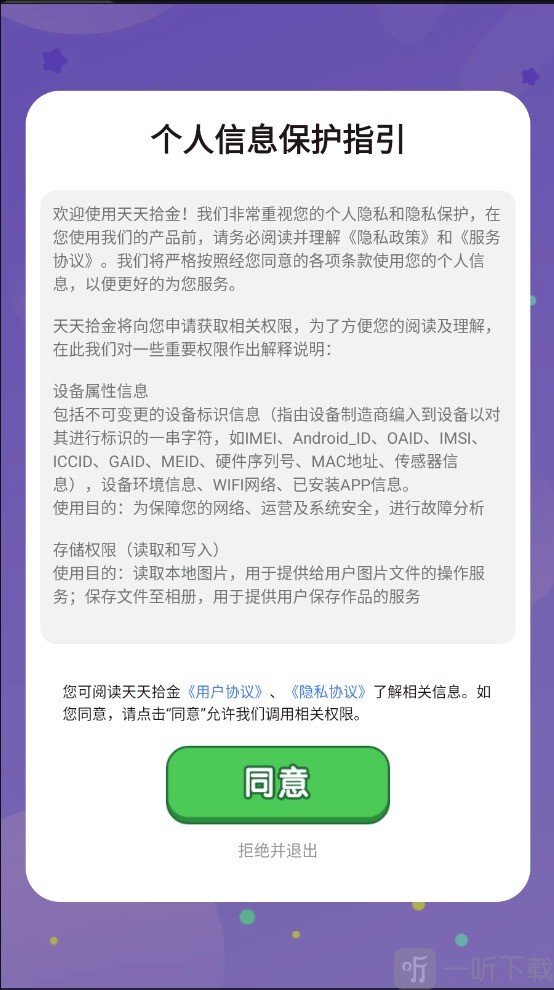 天天拾金