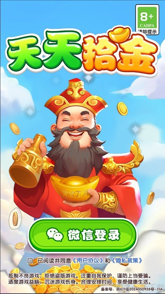 天天拾金