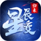 星辰变归来