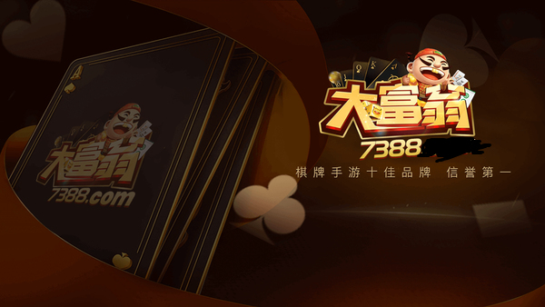 大富翁棋牌老版本