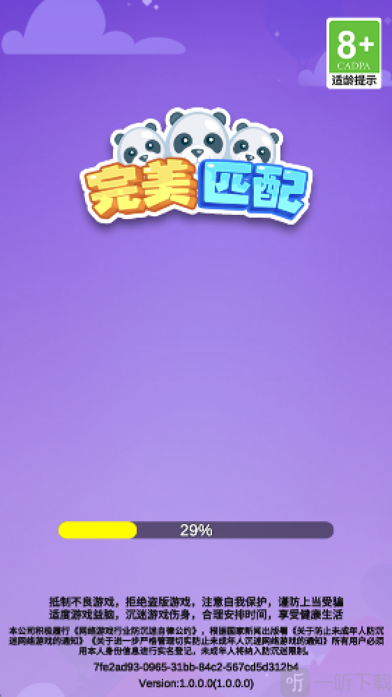 完美匹配