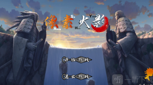像素火影创立斑