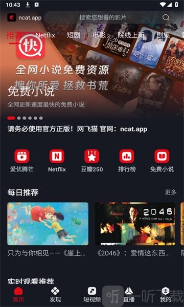 网飞猫app