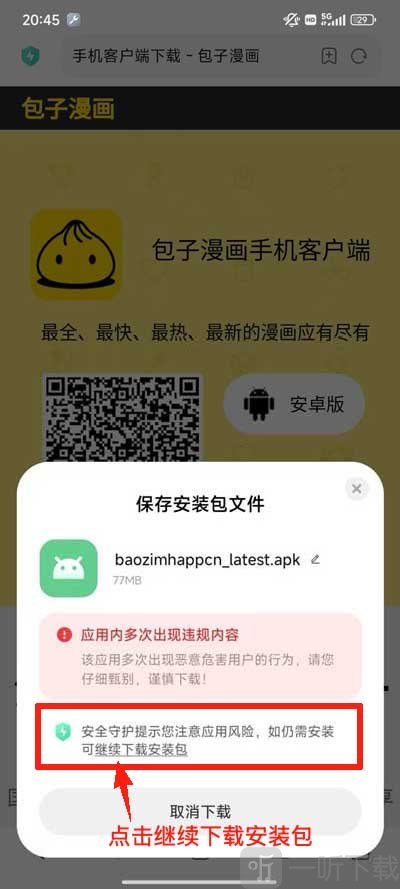 包子漫画网