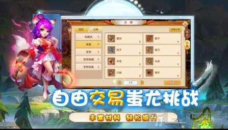 缘梦跑跑西游记