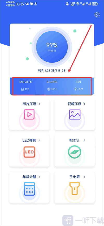 爱思极速版设备信息检测入口界面