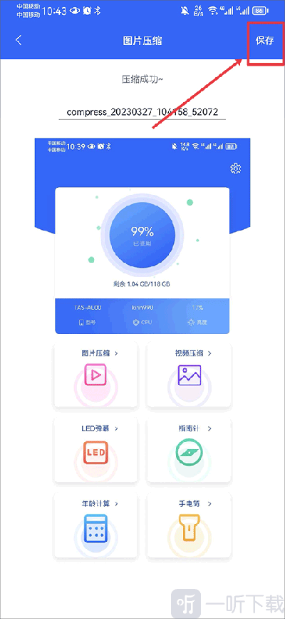 爱思极速版图片压缩保存操作流程
