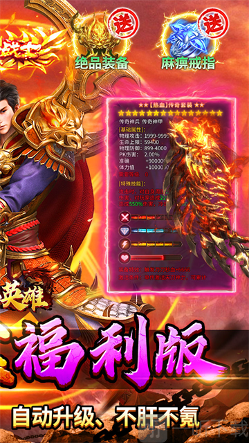 顽石英雄传奇