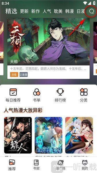 喵趣漫画喵上复活