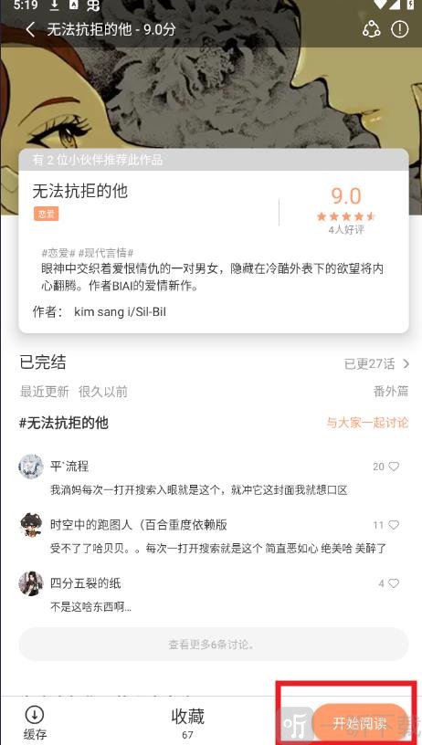喵趣漫画喵上复活