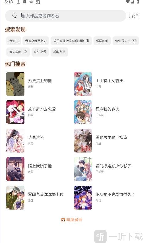 喵趣漫画喵上复活