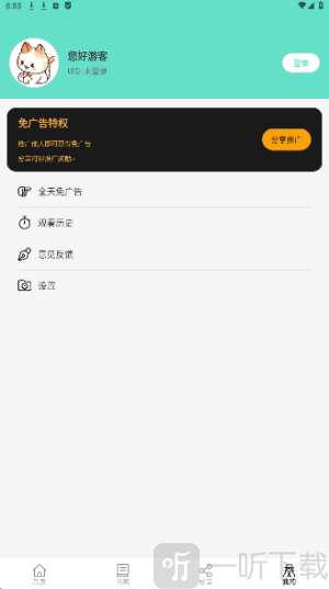 喵趣漫画1.1.24
