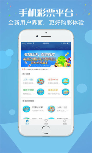 彩票767安卓版3.0