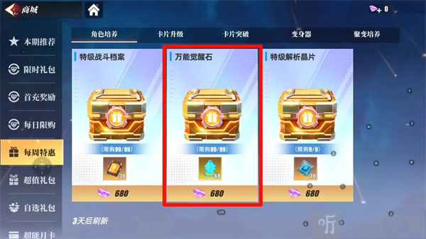 奥特曼传奇英雄2每周特惠礼包购买万能觉醒石