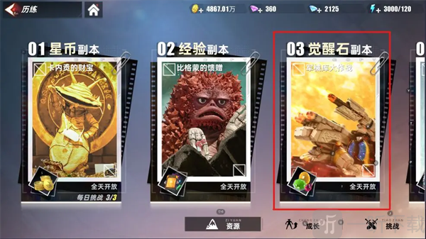 奥特曼传奇英雄2觉醒石副本入口界面