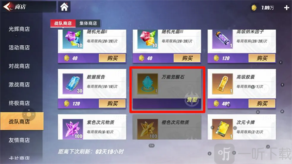 奥特曼传奇英雄2战队商店购买万能觉醒石