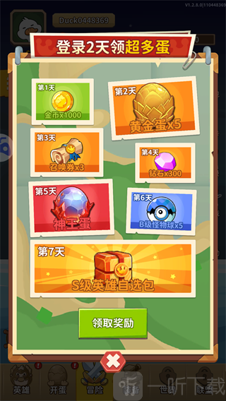 超能下蛋鸭登录奖励界面展示S级英雄获取